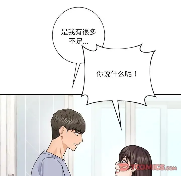 不当朋友当恋人 - 第31話 - page 90