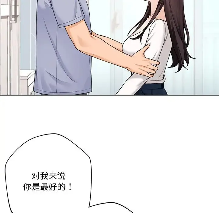 不当朋友当恋人 - 第31話 - page 91