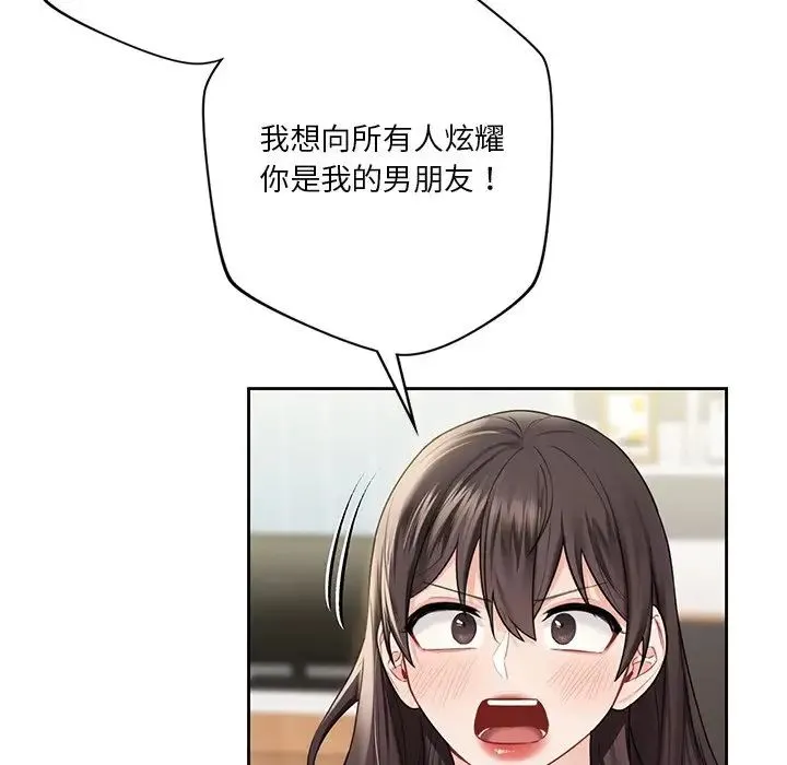 不当朋友当恋人 - 第31話 - page 92