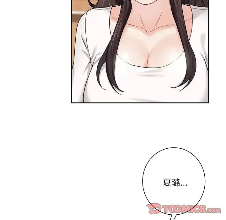 不当朋友当恋人 - 第31話 - page 93