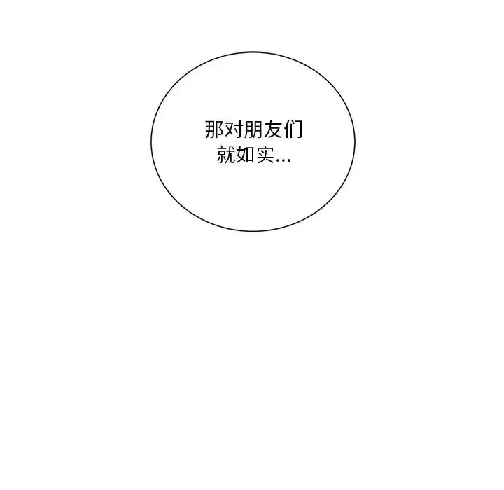 不当朋友当恋人 - 第31話 - page 95
