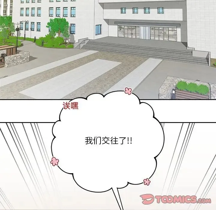 不当朋友当恋人 - 第31話 - page 99