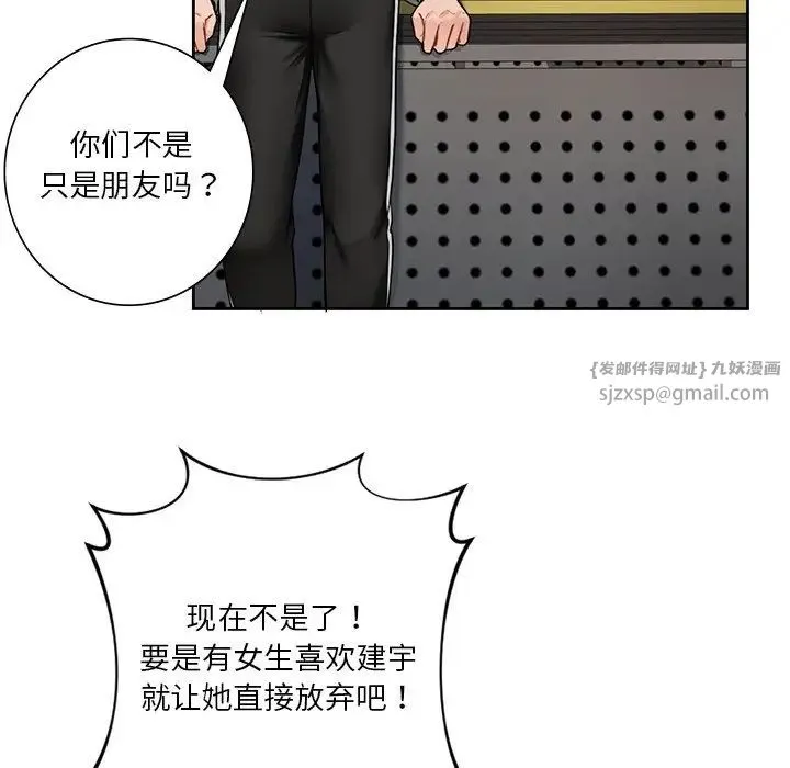 不当朋友当恋人 - 第31話 - page 103
