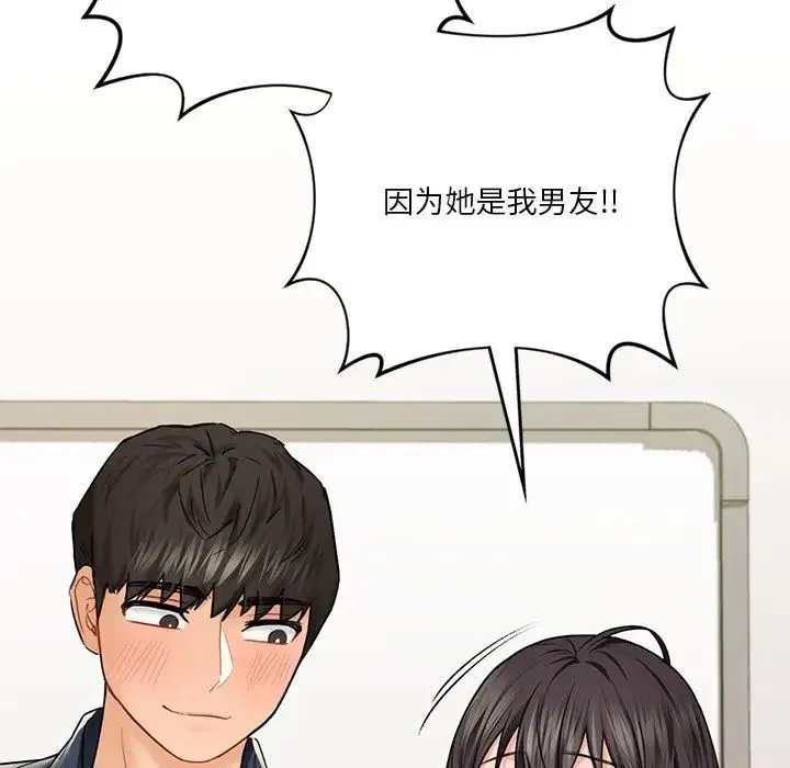 不当朋友当恋人 - 第31話 - page 104
