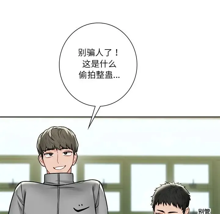 不当朋友当恋人 - 第31話 - page 106