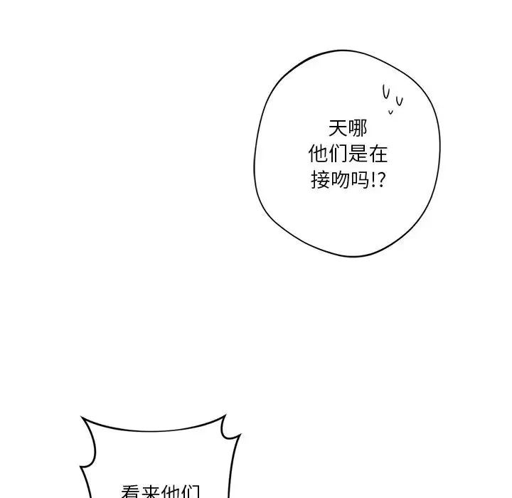不当朋友当恋人 - 第31話 - page 110