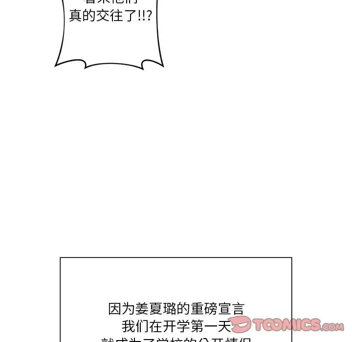 不当朋友当恋人 - 第31話 - page 111
