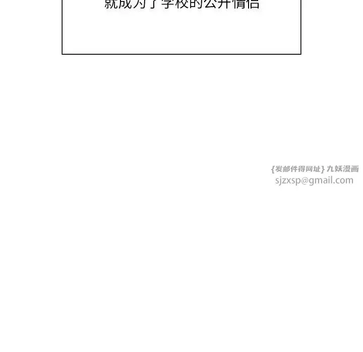 不当朋友当恋人 - 第31話 - page 112