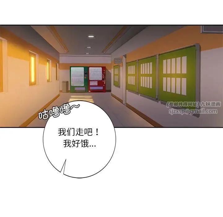 不当朋友当恋人 - 第31話 - page 113