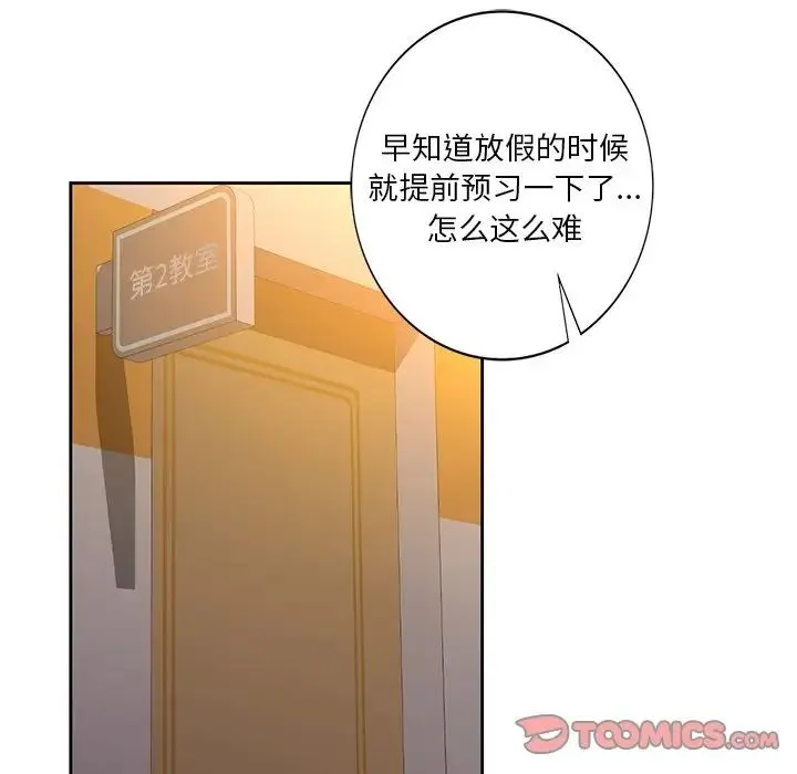 不当朋友当恋人 - 第31話 - page 114