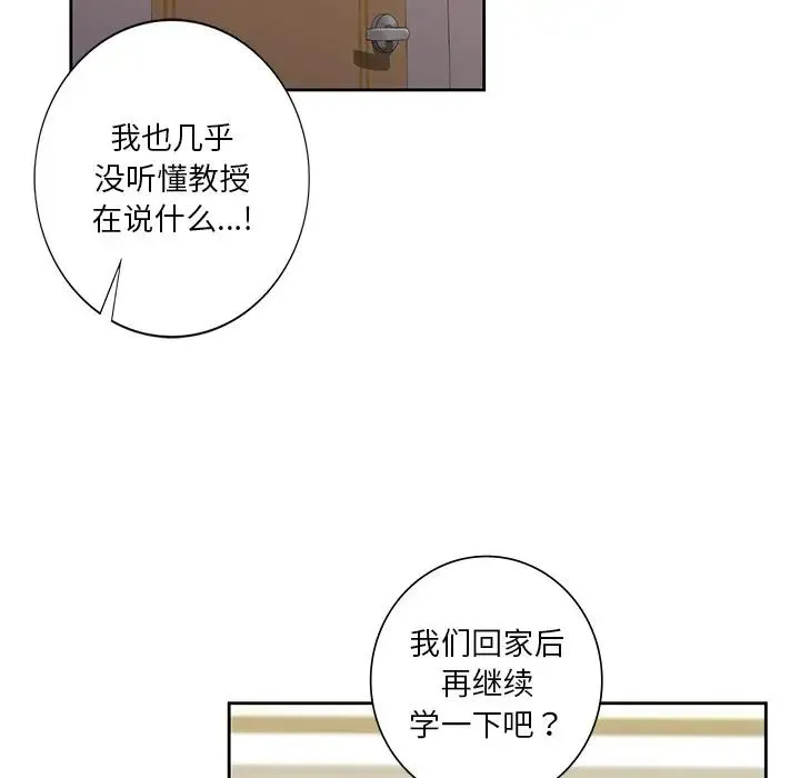 不当朋友当恋人 - 第31話 - page 115