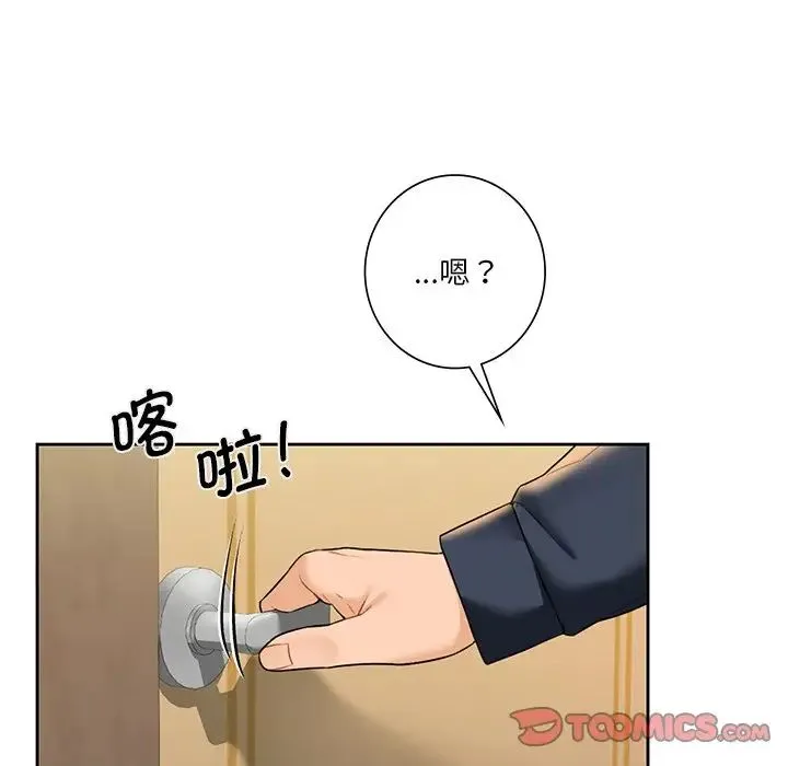 不当朋友当恋人 - 第31話 - page 117