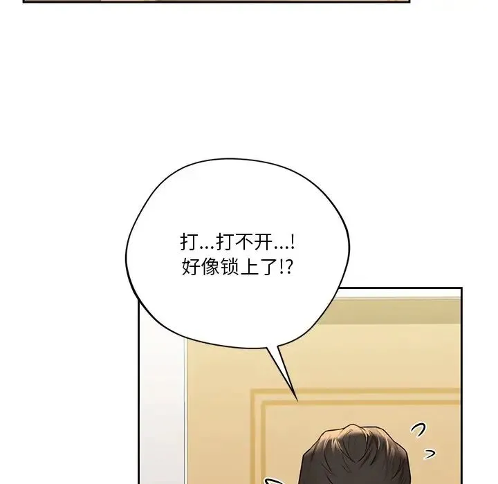不当朋友当恋人 - 第31話 - page 118
