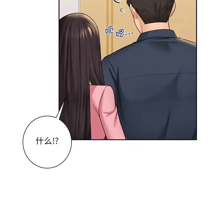 不当朋友当恋人 - 第31話 - page 119