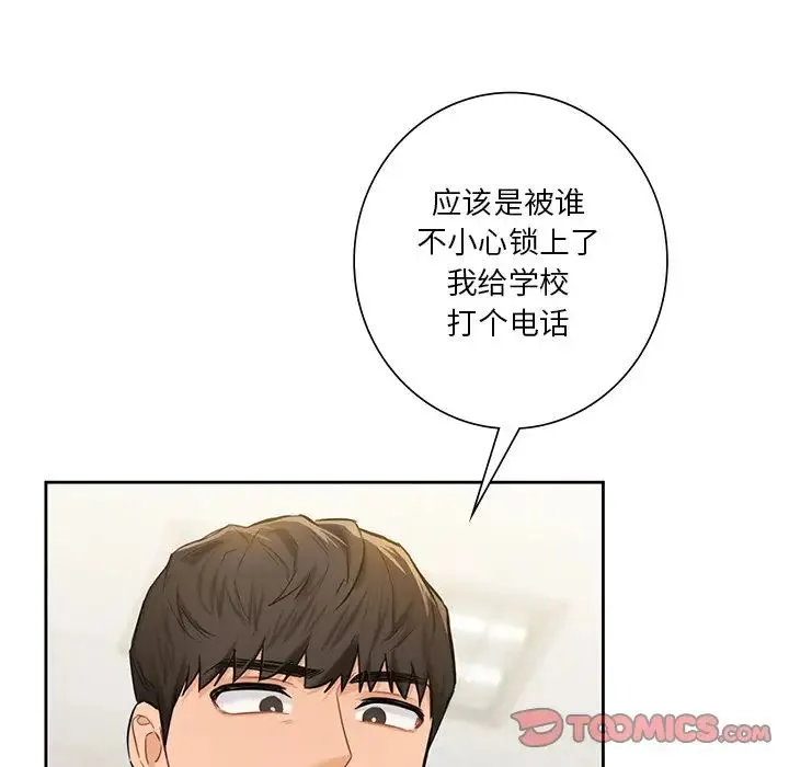 不当朋友当恋人 - 第31話 - page 120