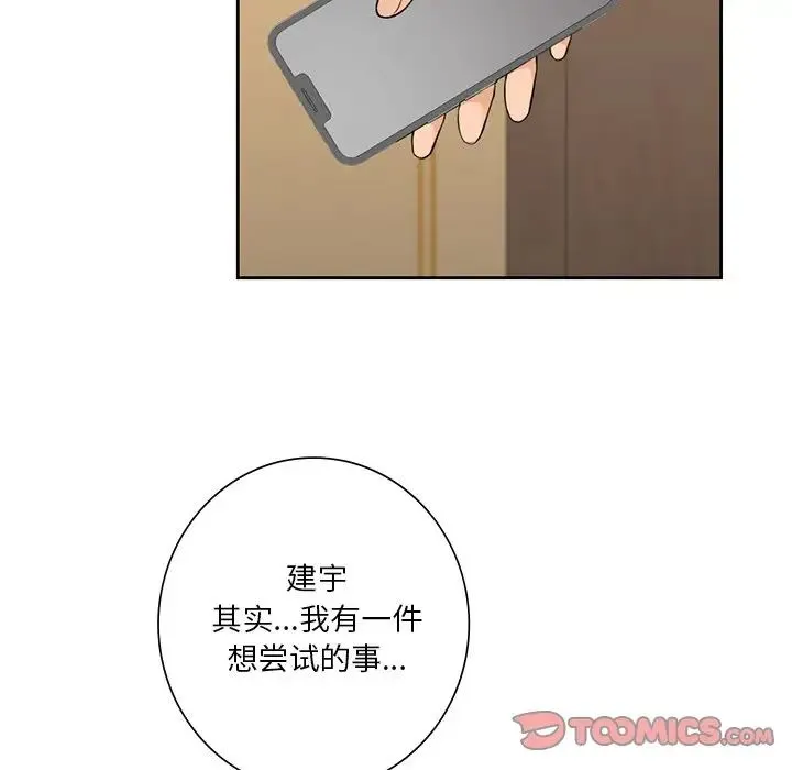 不当朋友当恋人 - 第31話 - page 123
