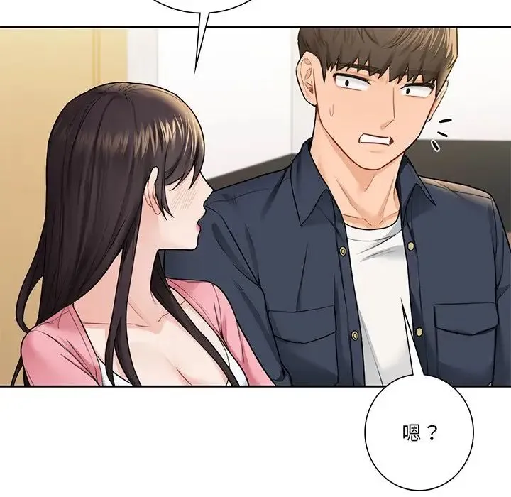 不当朋友当恋人 - 第31話 - page 124