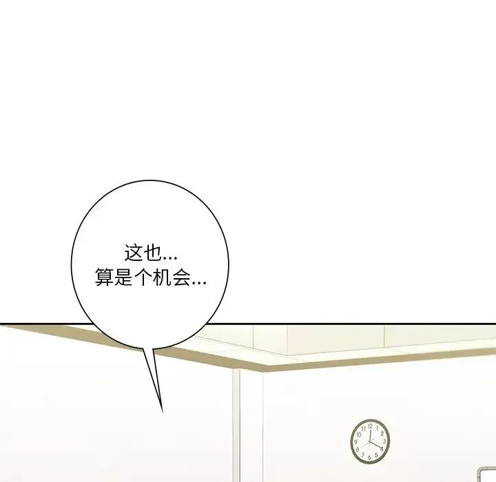 不当朋友当恋人 - 第31話 - page 125
