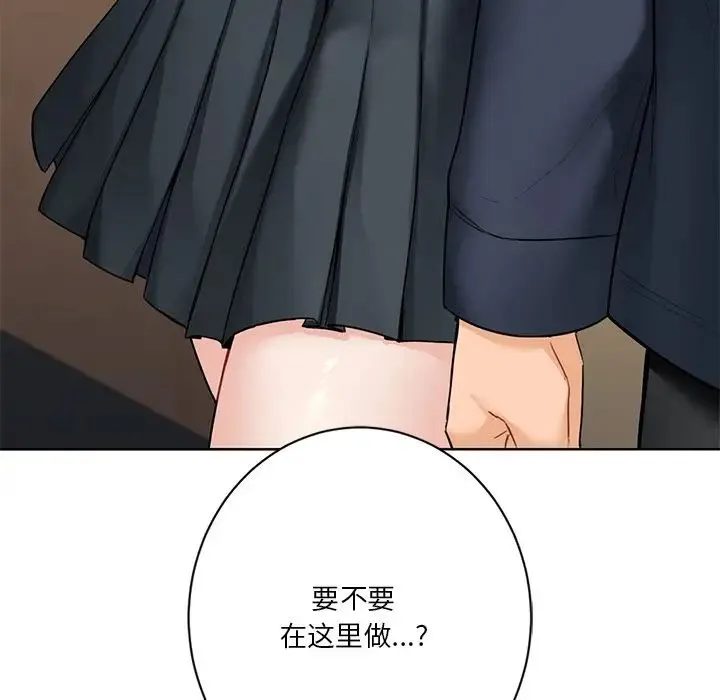 不当朋友当恋人 - 第31話 - page 130