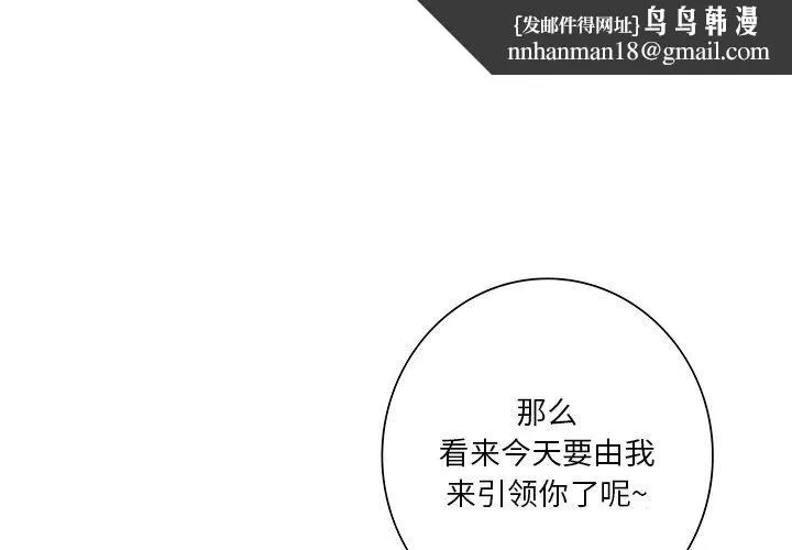 不当朋友当恋人 - 第49話 - page 1