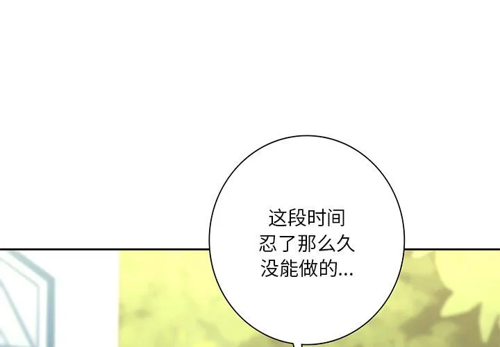 不当朋友当恋人 - 第49話 - page 4