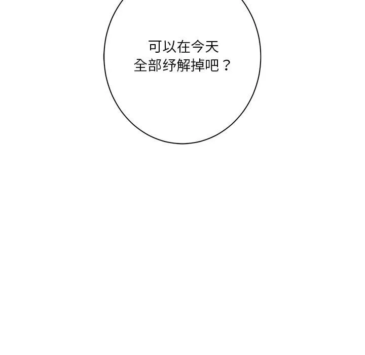 不当朋友当恋人 - 第49話 - page 7