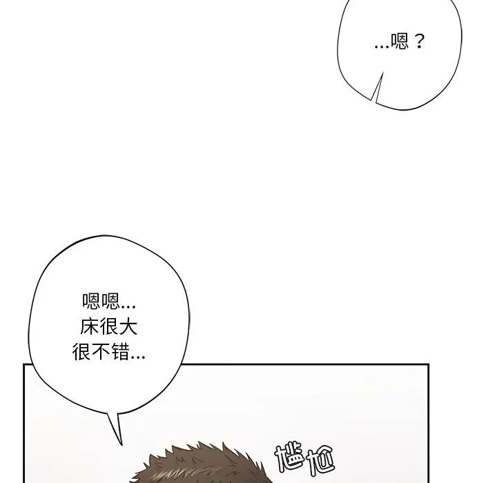 不当朋友当恋人 - 第49話 - page 14