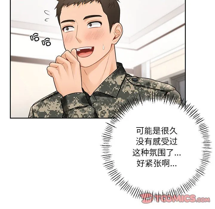 不当朋友当恋人 - 第49話 - page 15