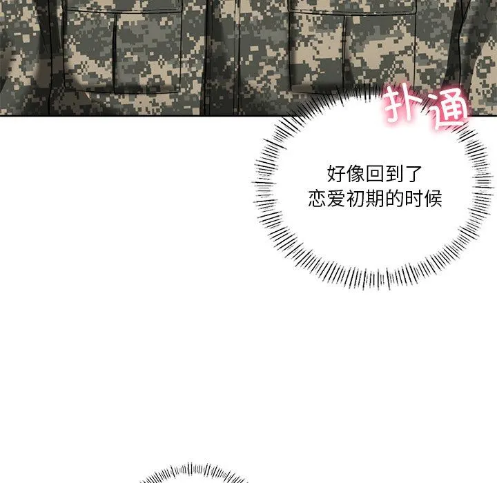 不当朋友当恋人 - 第49話 - page 17