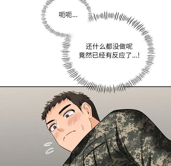 不当朋友当恋人 - 第49話 - page 18