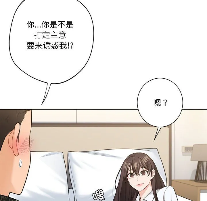 不当朋友当恋人 - 第49話 - page 26