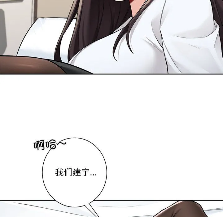 不当朋友当恋人 - 第49話 - page 29
