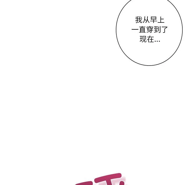 不当朋友当恋人 - 第49話 - page 34