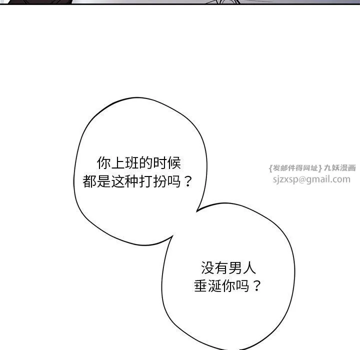 不当朋友当恋人 - 第49話 - page 44