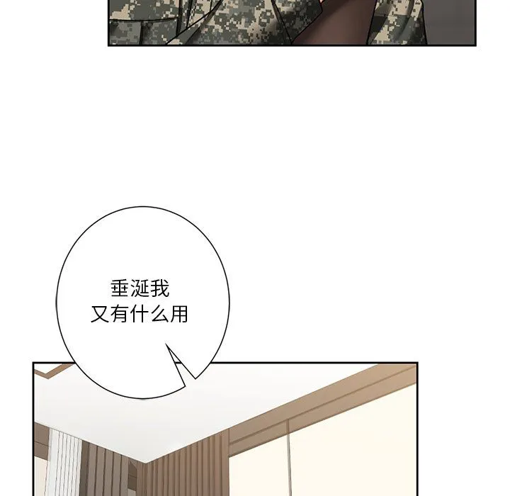 不当朋友当恋人 - 第49話 - page 46