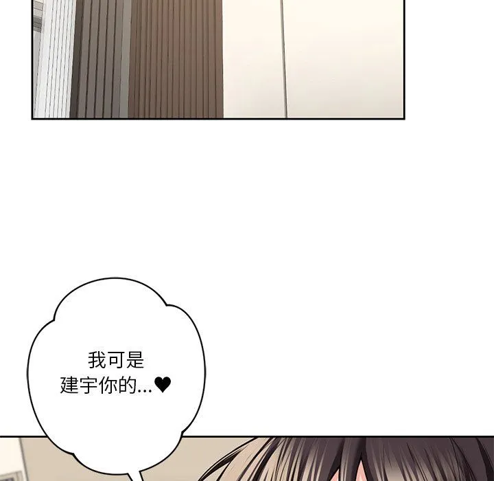 不当朋友当恋人 - 第49話 - page 47