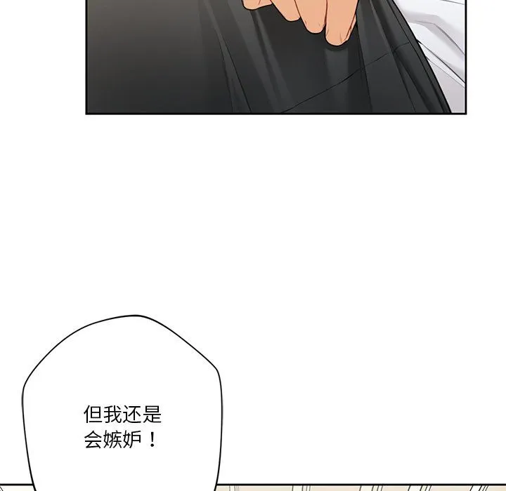 不当朋友当恋人 - 第49話 - page 50