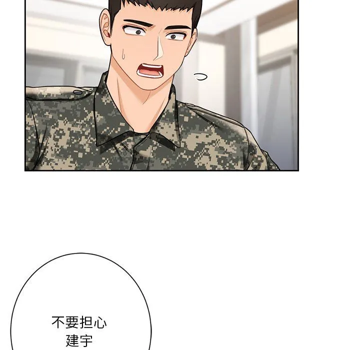 不当朋友当恋人 - 第49話 - page 54