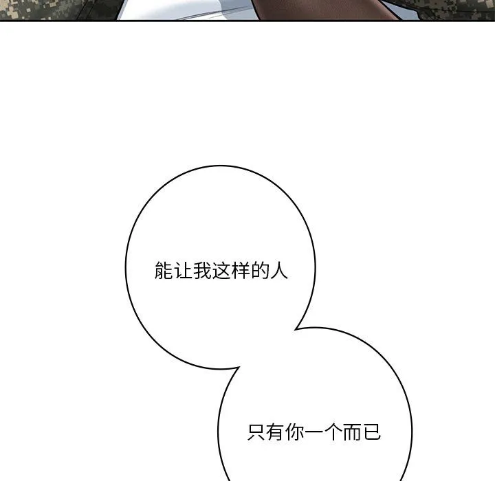 不当朋友当恋人 - 第49話 - page 56