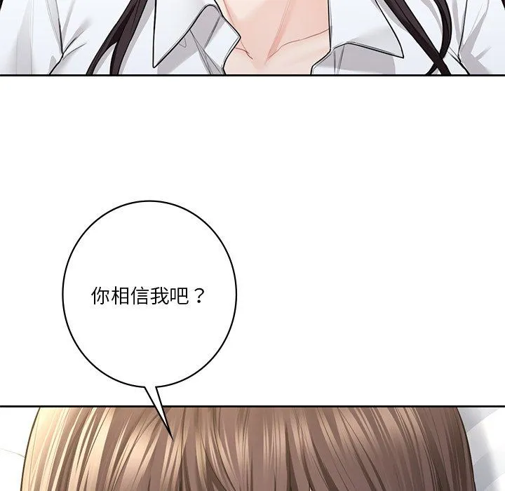 不当朋友当恋人 - 第49話 - page 58