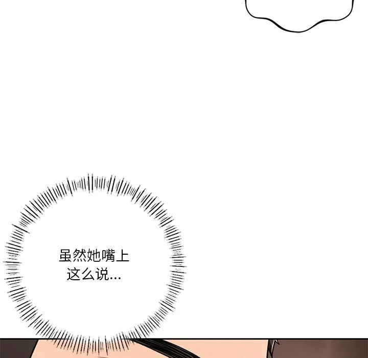 不当朋友当恋人 - 第49話 - page 72