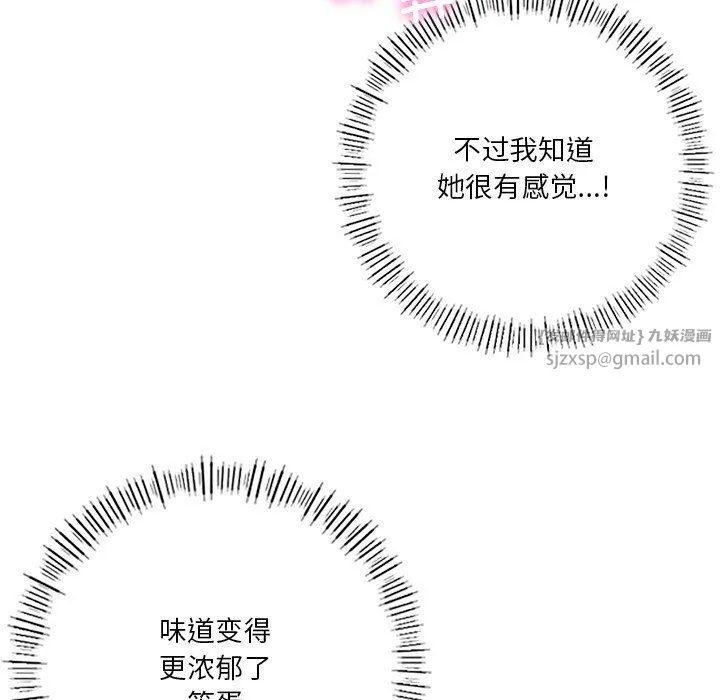 不当朋友当恋人 - 第49話 - page 74