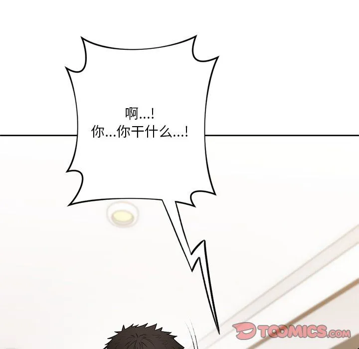不当朋友当恋人 - 第49話 - page 81