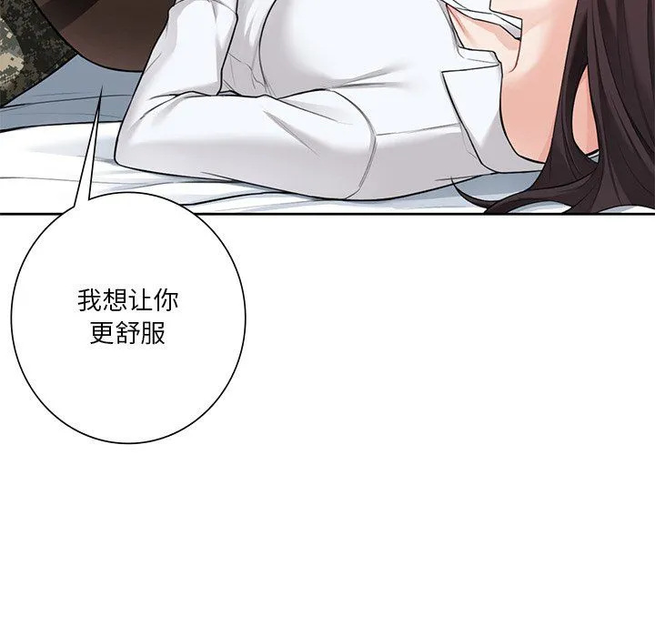 不当朋友当恋人 - 第49話 - page 83