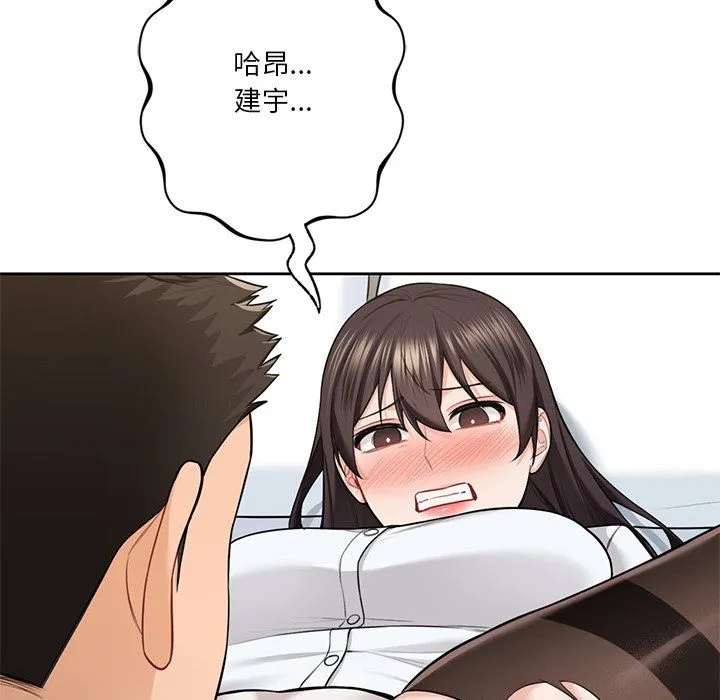 不当朋友当恋人 - 第49話 - page 86