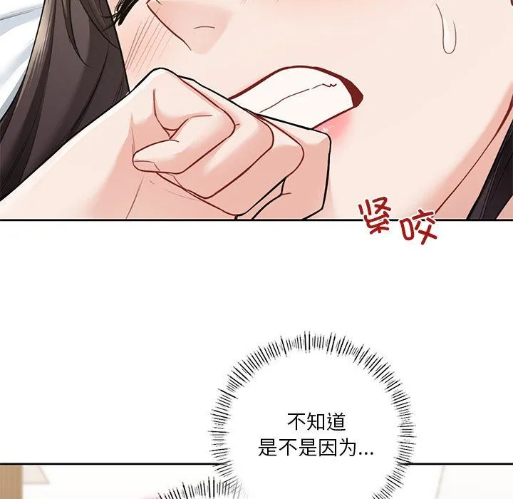 不当朋友当恋人 - 第49話 - page 90