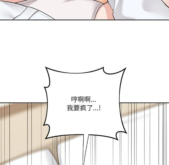 不当朋友当恋人 - 第49話 - page 96