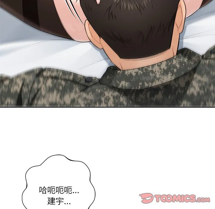 不当朋友当恋人 - 第49話 - page 99