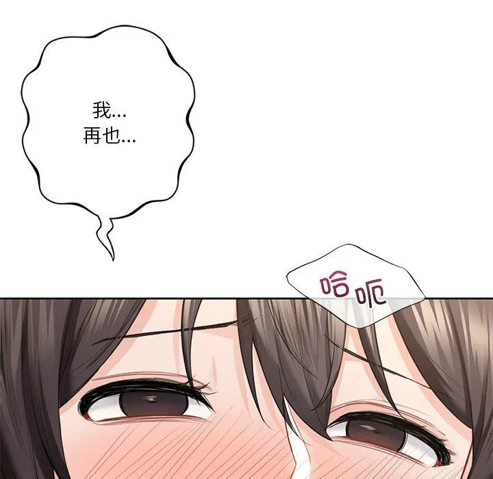 不当朋友当恋人 - 第49話 - page 103