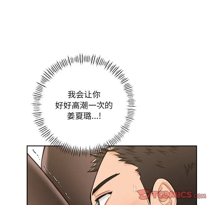 不当朋友当恋人 - 第49話 - page 105